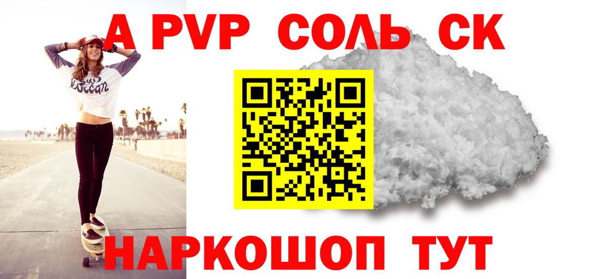Саяногорск  закладки  Alpha PVP СК КРИС  Вход с VPN  APVP Соль  Alfa_PVP VHQ  А ПВП 