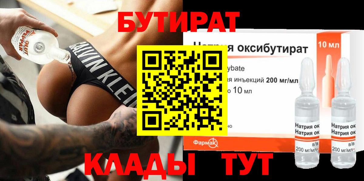 Саяногорск  Бутират 99%  Вход с VPN 