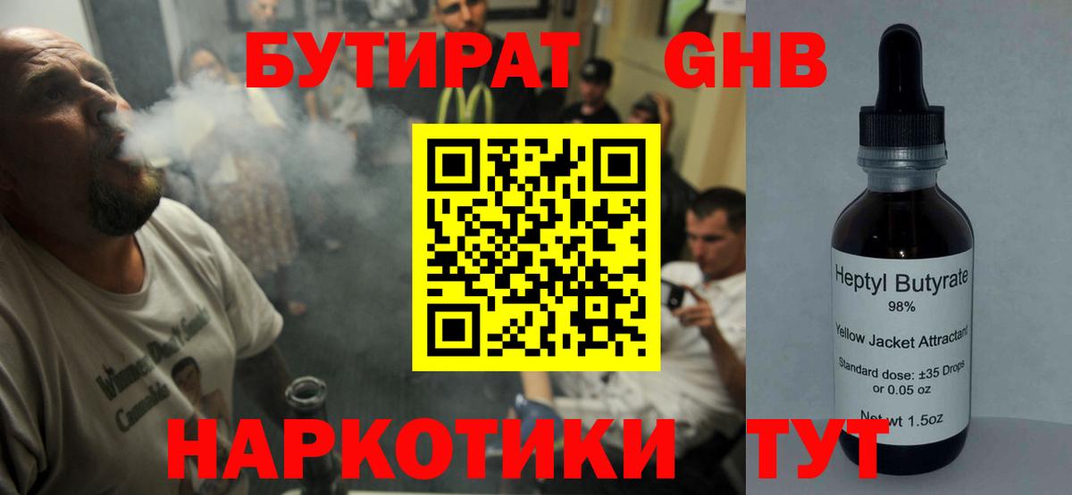 Бутират оксибутират Саяногорск