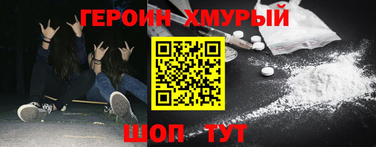 ГЕРОИН хмурый  Вход с VPN  Саяногорск 