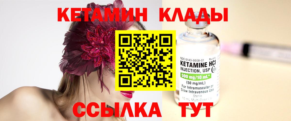 КЕТАМИН ketamine  Вход с VPN  Саяногорск 