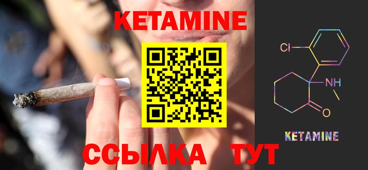 Кетамин VHQ Саяногорск