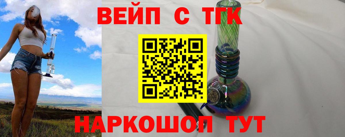 Дистиллят ТГК жижа  наркошоп  Саяногорск  Вход с VPN 